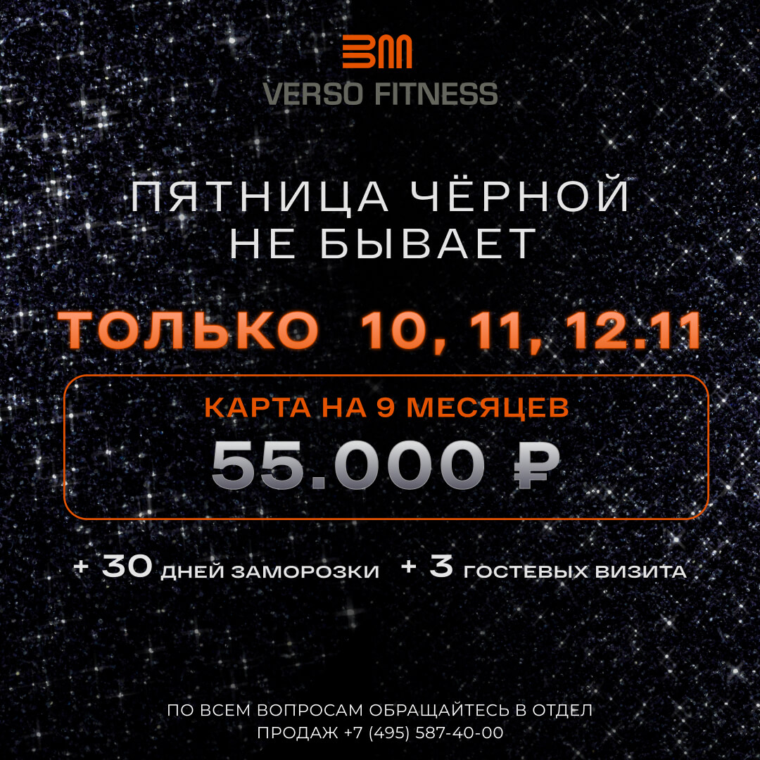 Черная пятница в Verso только 3 дня