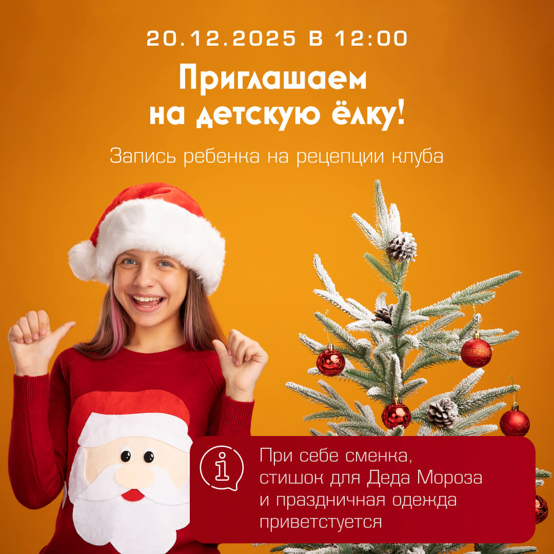 Елка для детей в Verso Fitness