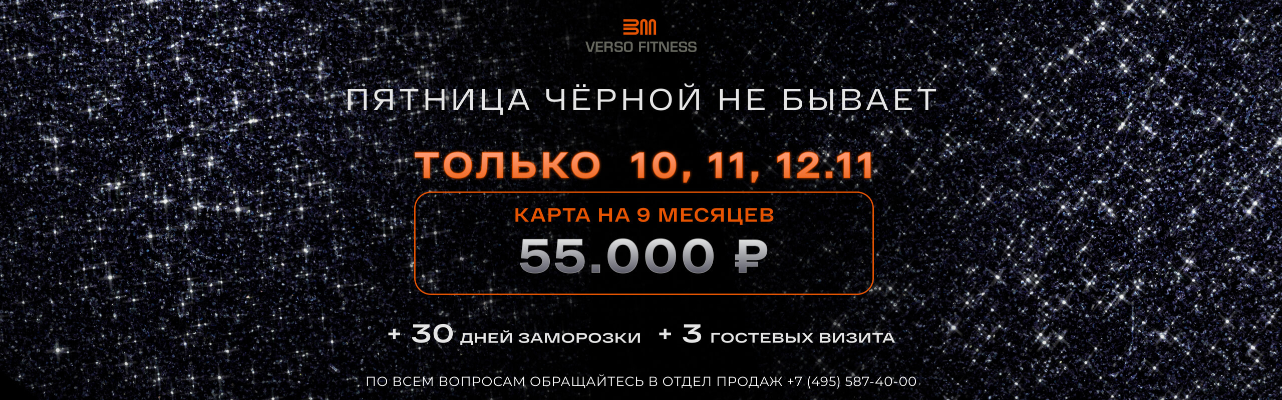 Черная пятница в Verso только 3 дня