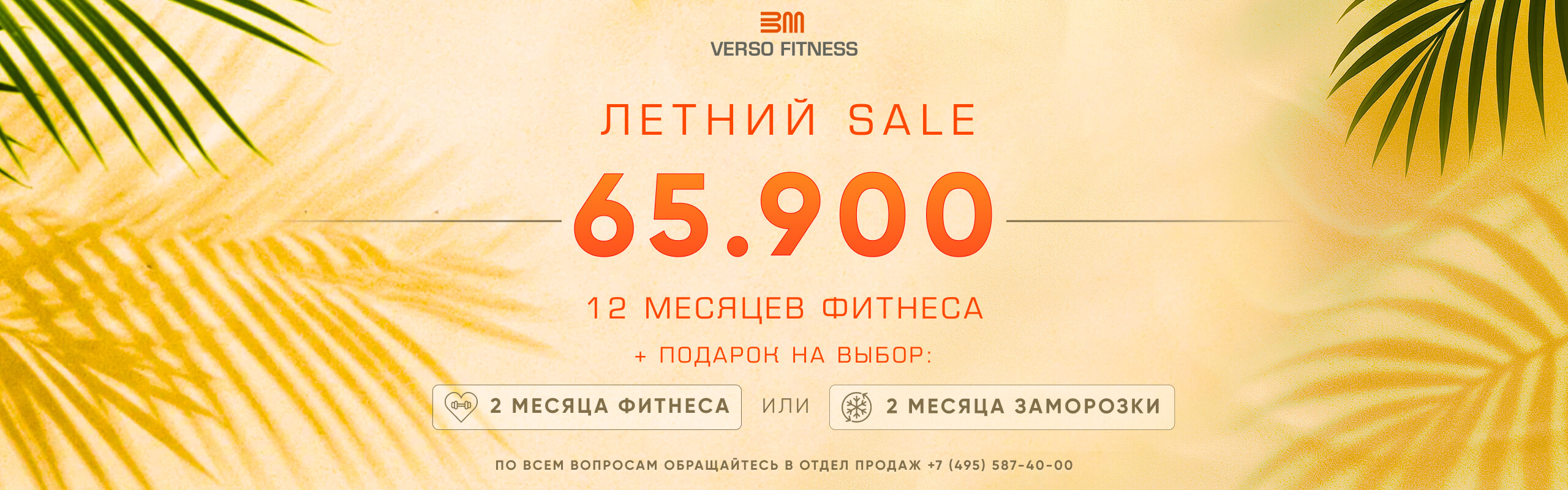 12 месяцев фитнеса в Verso Fitness плюс подарки