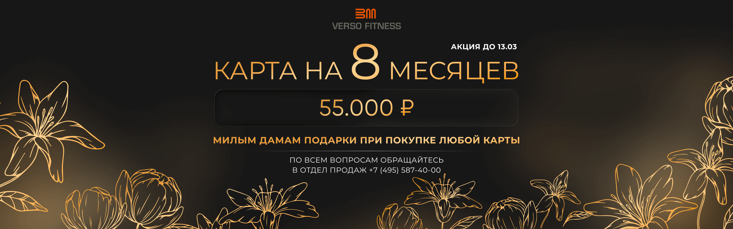 акция в честь 8 марта в Verso Fitness