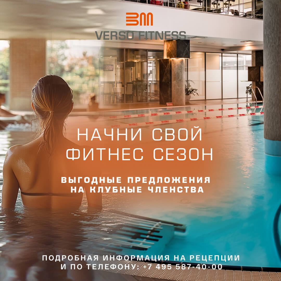 Новый фитнес сезон