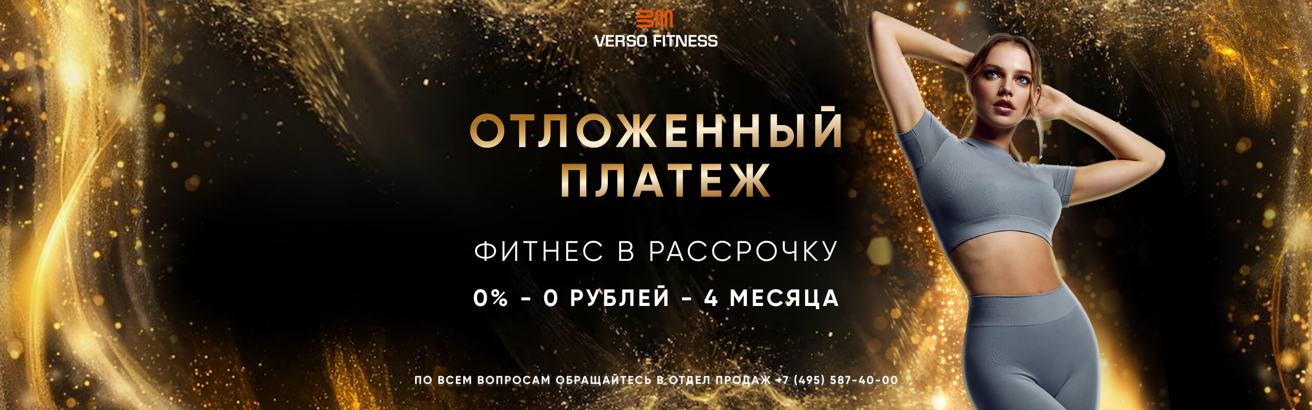 Нулевая рассрочка на клубную карту