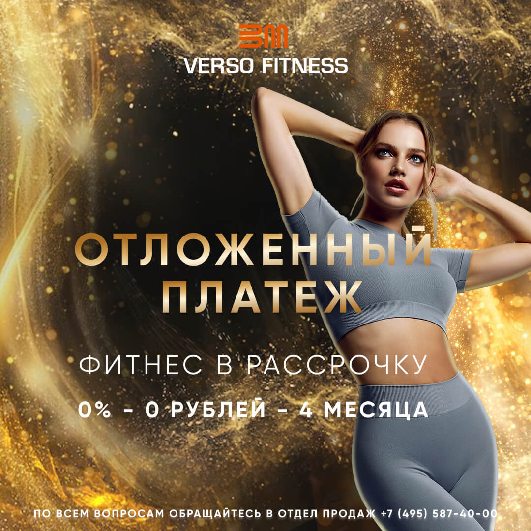 Нулевая рассрочка на клубную карту